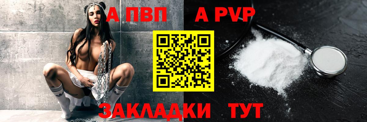 Нововоронеж  А ПВП Crystall  Вход с VPN  Alpha PVP Crystall 