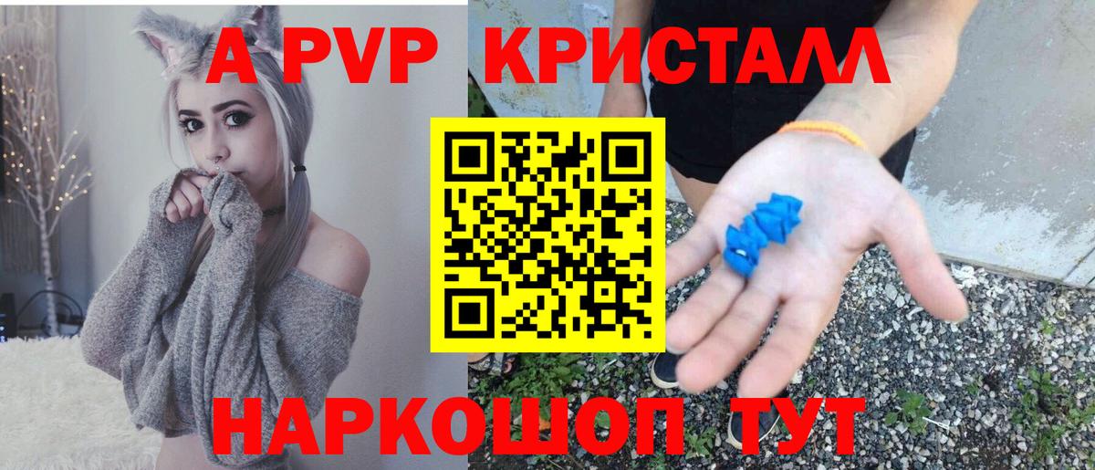 A PVP Crystall Нововоронеж