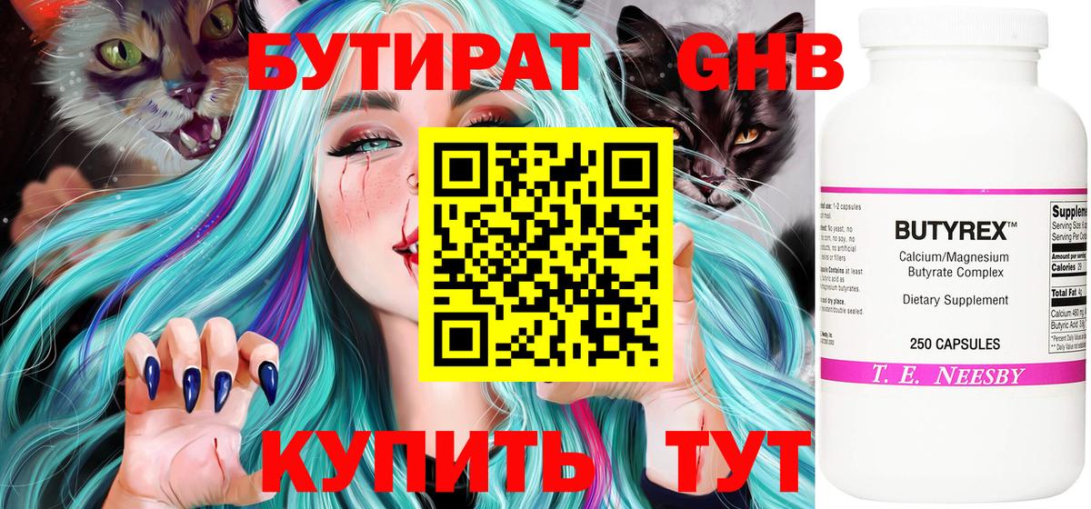 Бутират GHB  Вход с VPN  Нововоронеж 