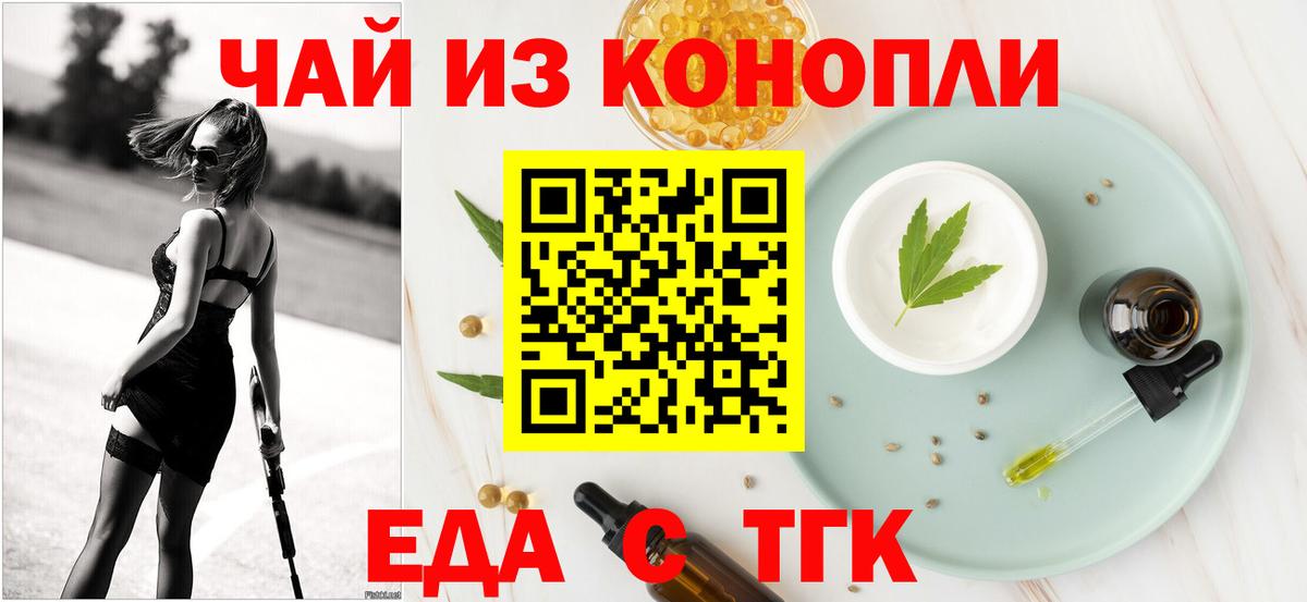 Нововоронеж  Еда ТГК конопля  Вход с VPN 