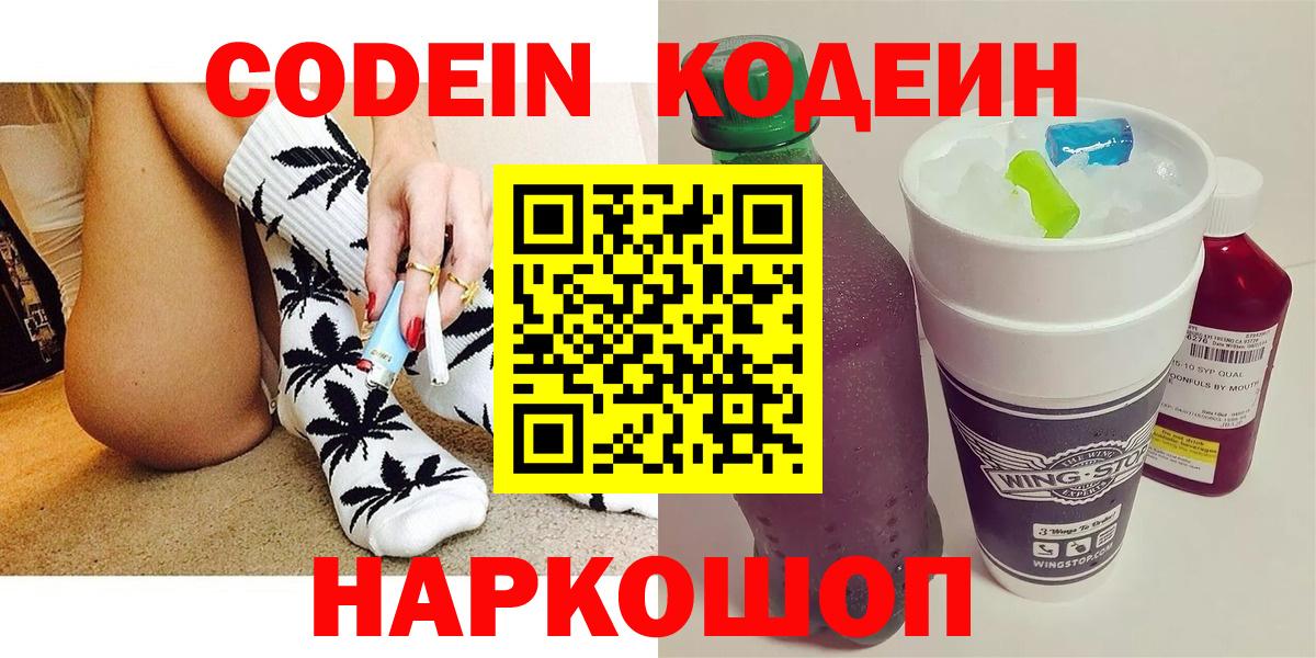 Кодеиновый сироп Lean Purple Drank  Codein напиток Lean (лин)  Нововоронеж  купить закладку  Вход с VPN 