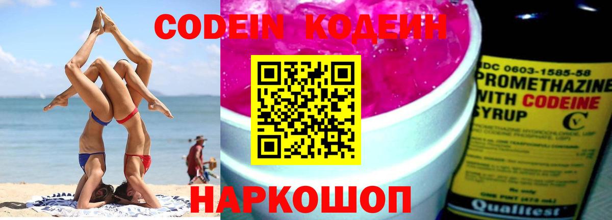 Codein Purple Drank Нововоронеж