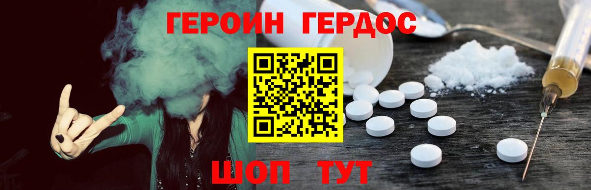 Героин герыч Нововоронеж