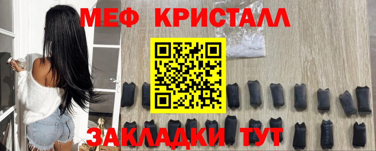 Меф кристаллы Нововоронеж