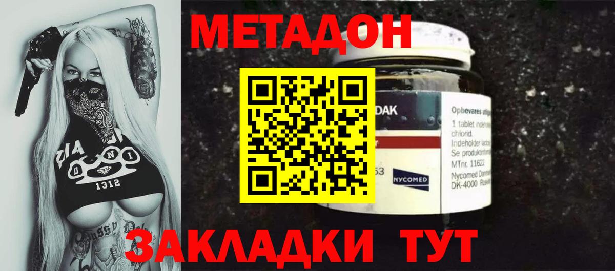 Метадон VHQ  Метадон белоснежный  Вход с VPN  OMG ссылка  Нововоронеж 