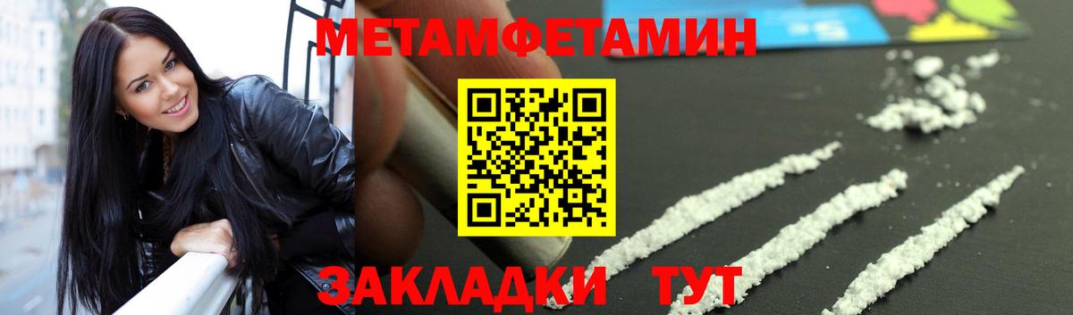 МЕТАМФЕТАМИН кристалл Нововоронеж